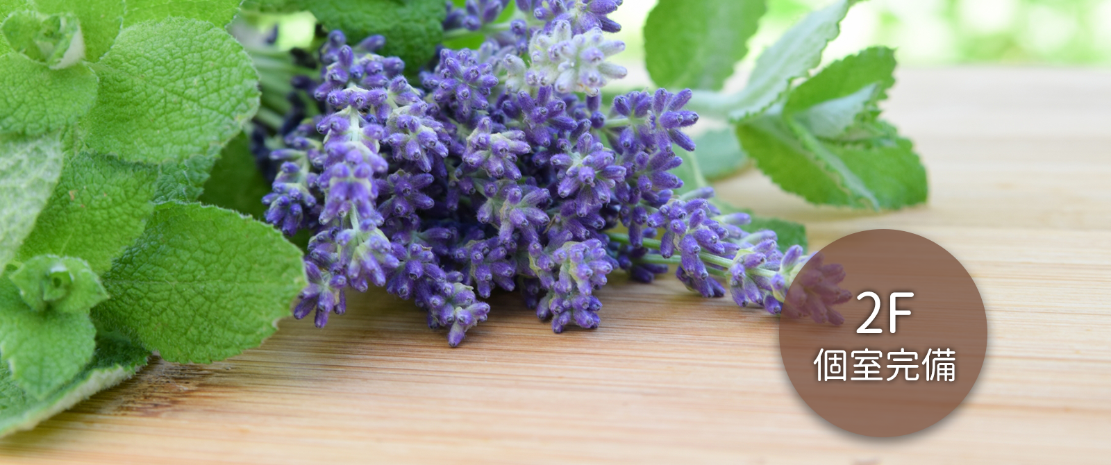 優しい香りに包まれながら心身ともに心地よい時間を